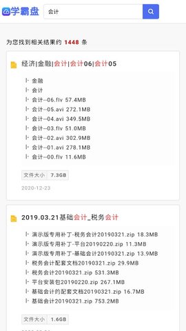 學(xué)霸盤網(wǎng)盤APP手機(jī)版截圖1
