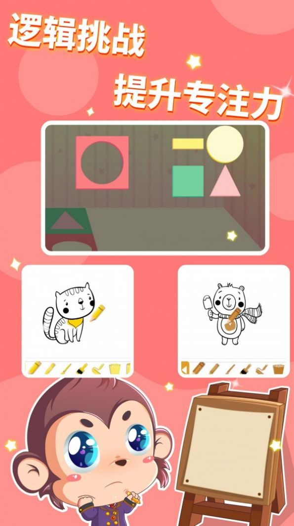 兒童幼兒思維啟蒙app版截圖1