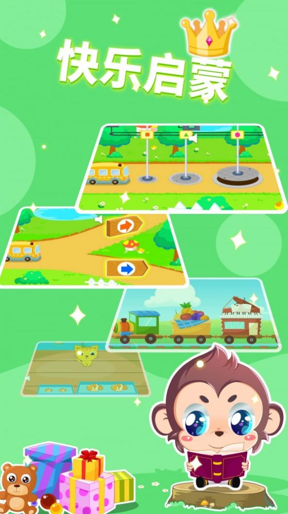 兒童幼兒思維啟蒙app版截圖2