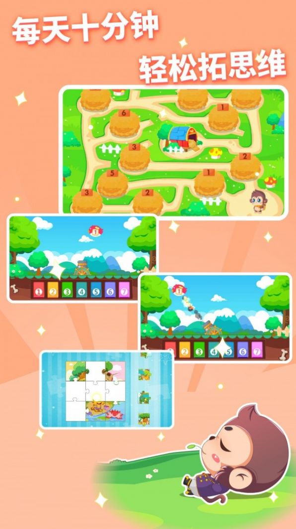 兒童幼兒思維啟蒙app版截圖4