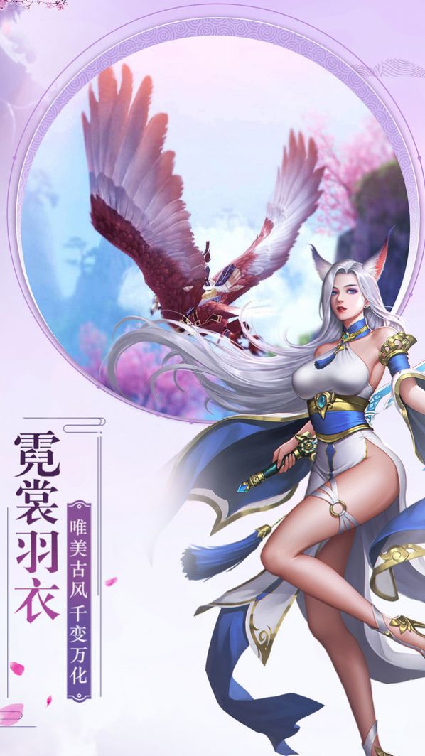 封天傳之山海經(jīng)寧劍錄手游版截圖1
