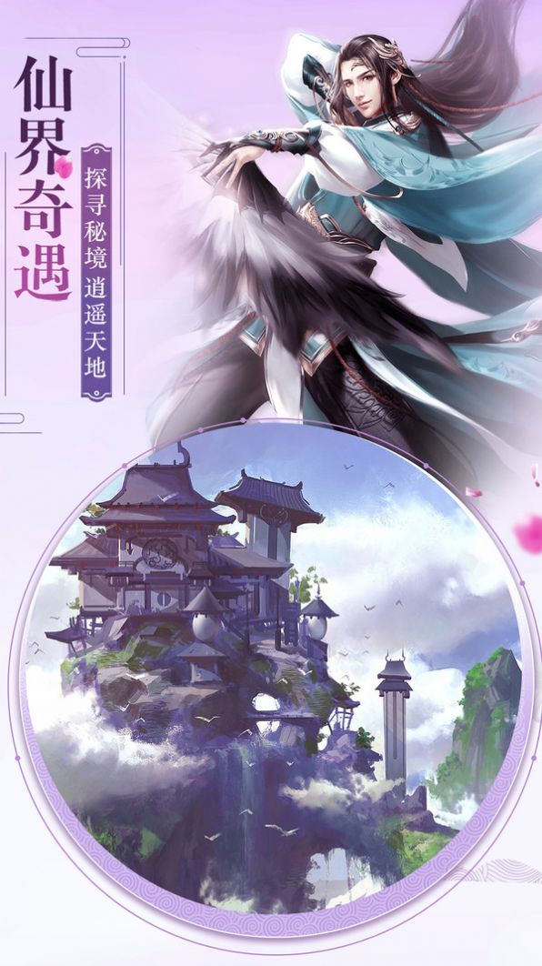 封天傳之山海經(jīng)寧劍錄手游版截圖2
