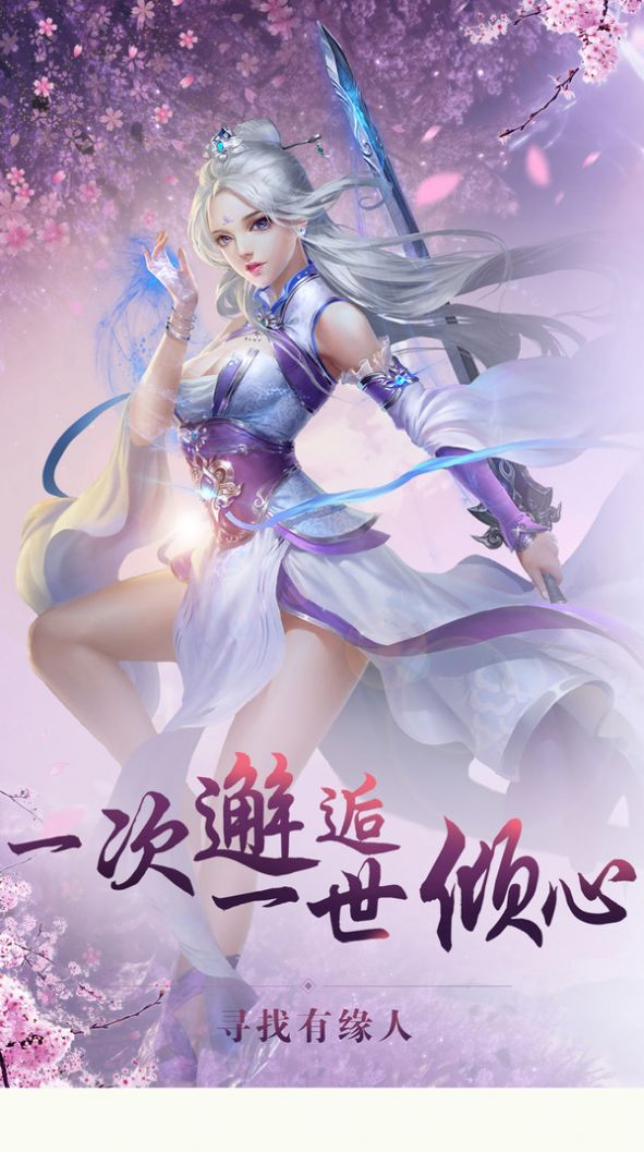 封天傳之山海經(jīng)寧劍錄手游版截圖3