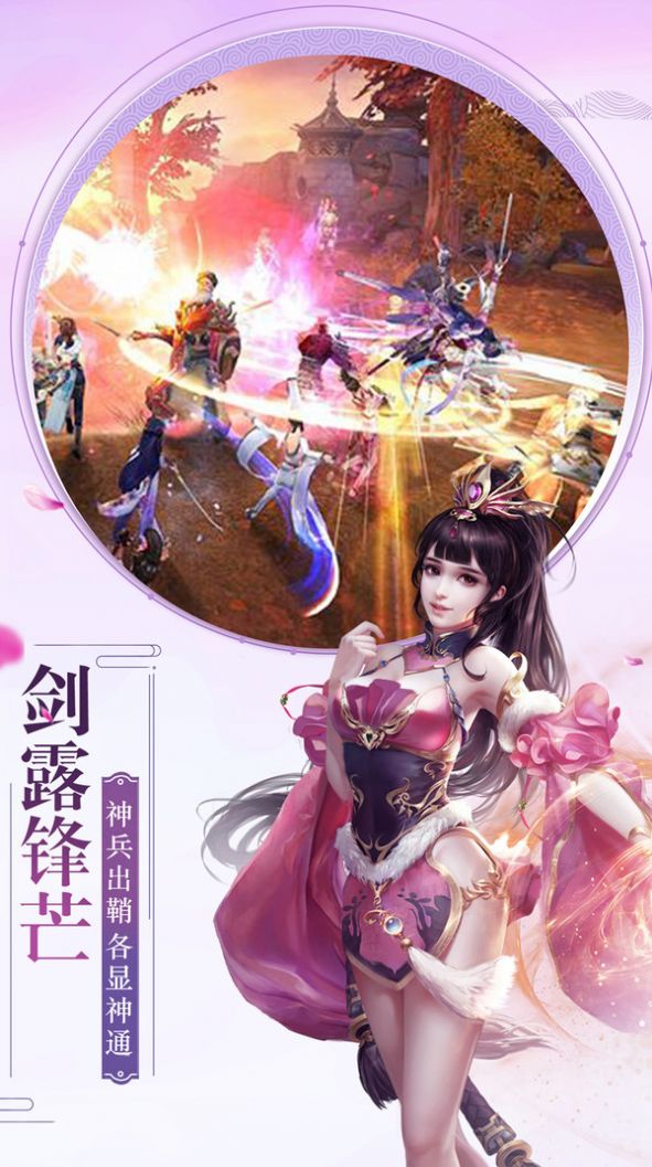 封天傳之山海經(jīng)寧劍錄手游版截圖4