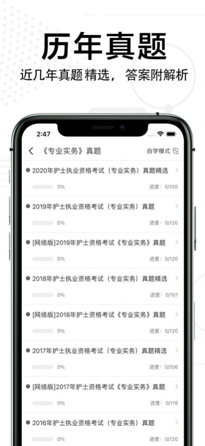 護士資格考試題庫App版截圖2