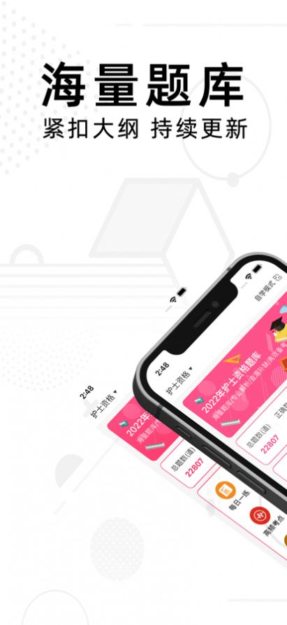護士資格考試題庫App版截圖1