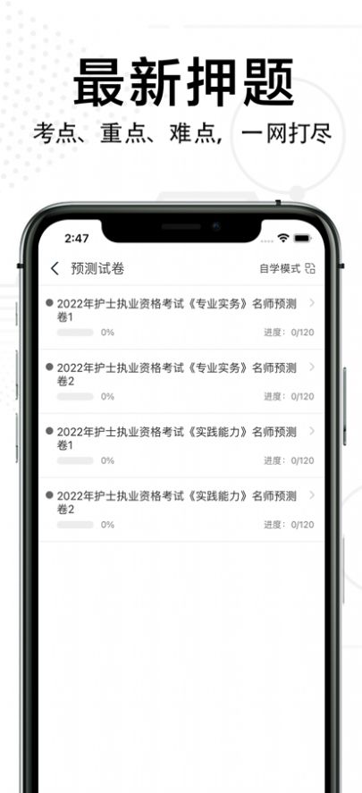 護士資格考試題庫App版截圖5