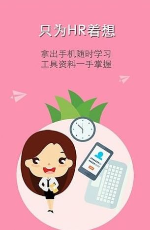 菠蘿招聘APP版截圖2