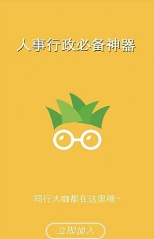 菠蘿招聘APP版截圖1