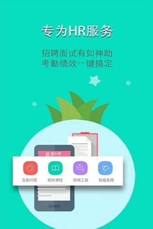 菠蘿招聘APP版截圖3
