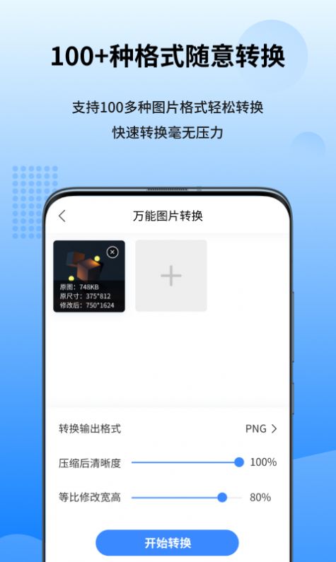 圖轉(zhuǎn)轉(zhuǎn)圖片編輯app手機(jī)版截圖4