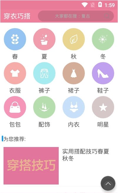 穿衣搭配app最新版截圖4
