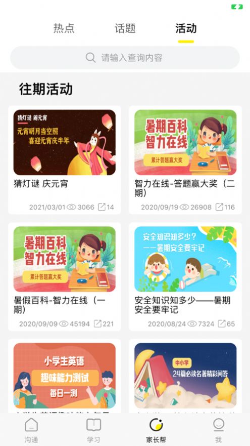 2022甘肅智慧教育云平臺(tái)app下載安裝版截圖1