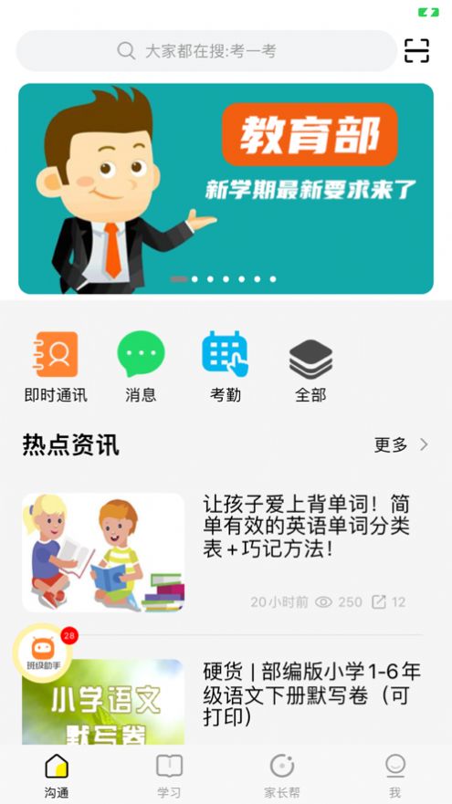 2022甘肅智慧教育云平臺(tái)app下載安裝版截圖3