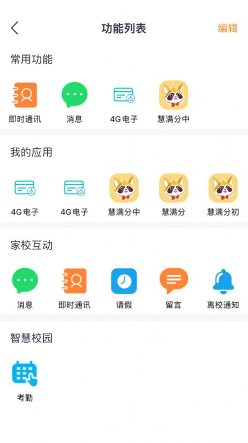 2022甘肅智慧教育云平臺(tái)app下載安裝版截圖2