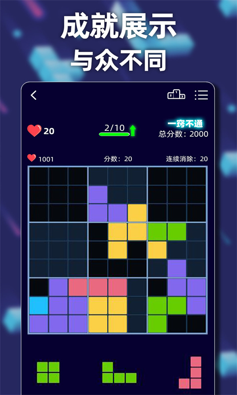 新俄羅斯方塊英雄模式游戲版截圖3