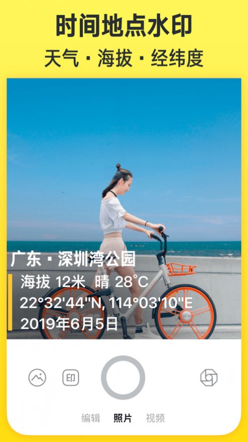 今日水印相機安卓版下載免費最新版2022截圖4