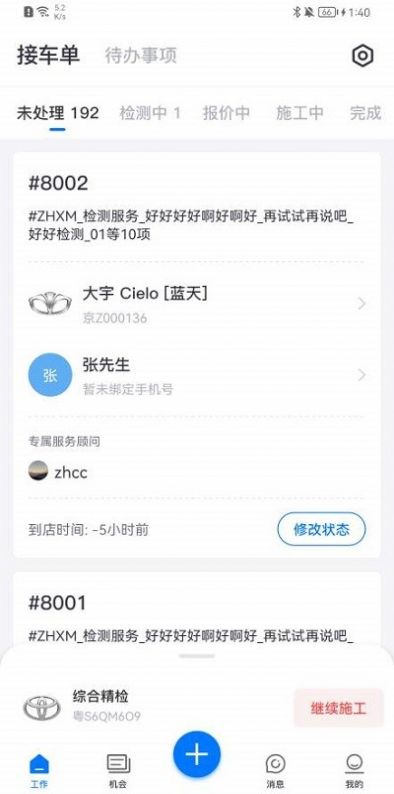 Intelligent Technician汽修服務(wù)app最新版截圖1