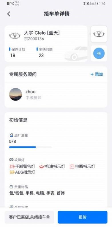 Intelligent Technician汽修服務(wù)app最新版截圖2
