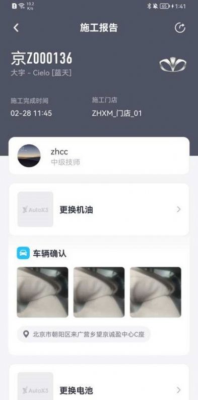 Intelligent Technician汽修服務(wù)app最新版截圖3