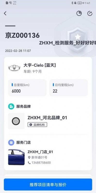 Intelligent Technician汽修服務(wù)app最新版截圖4