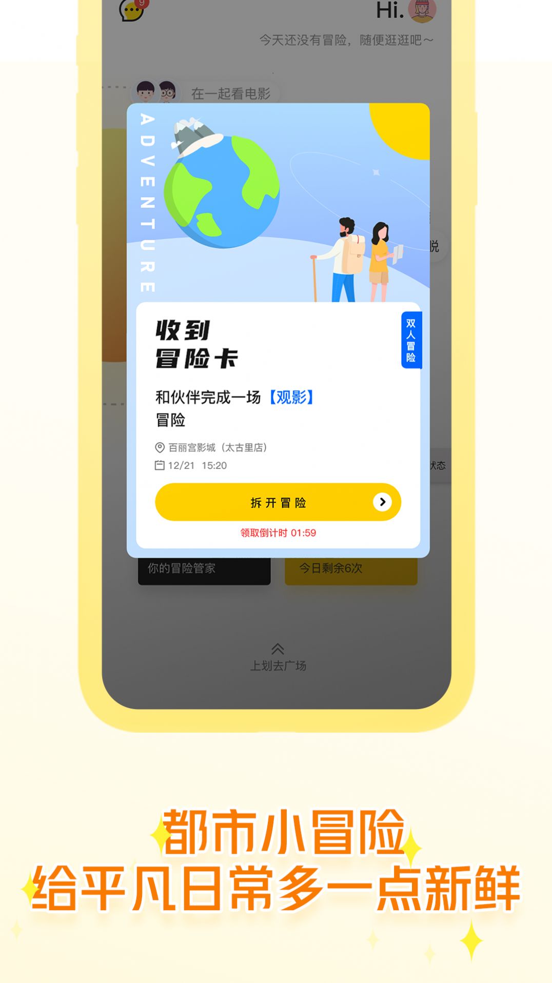 即识盲盒交友App安卓版截图1: