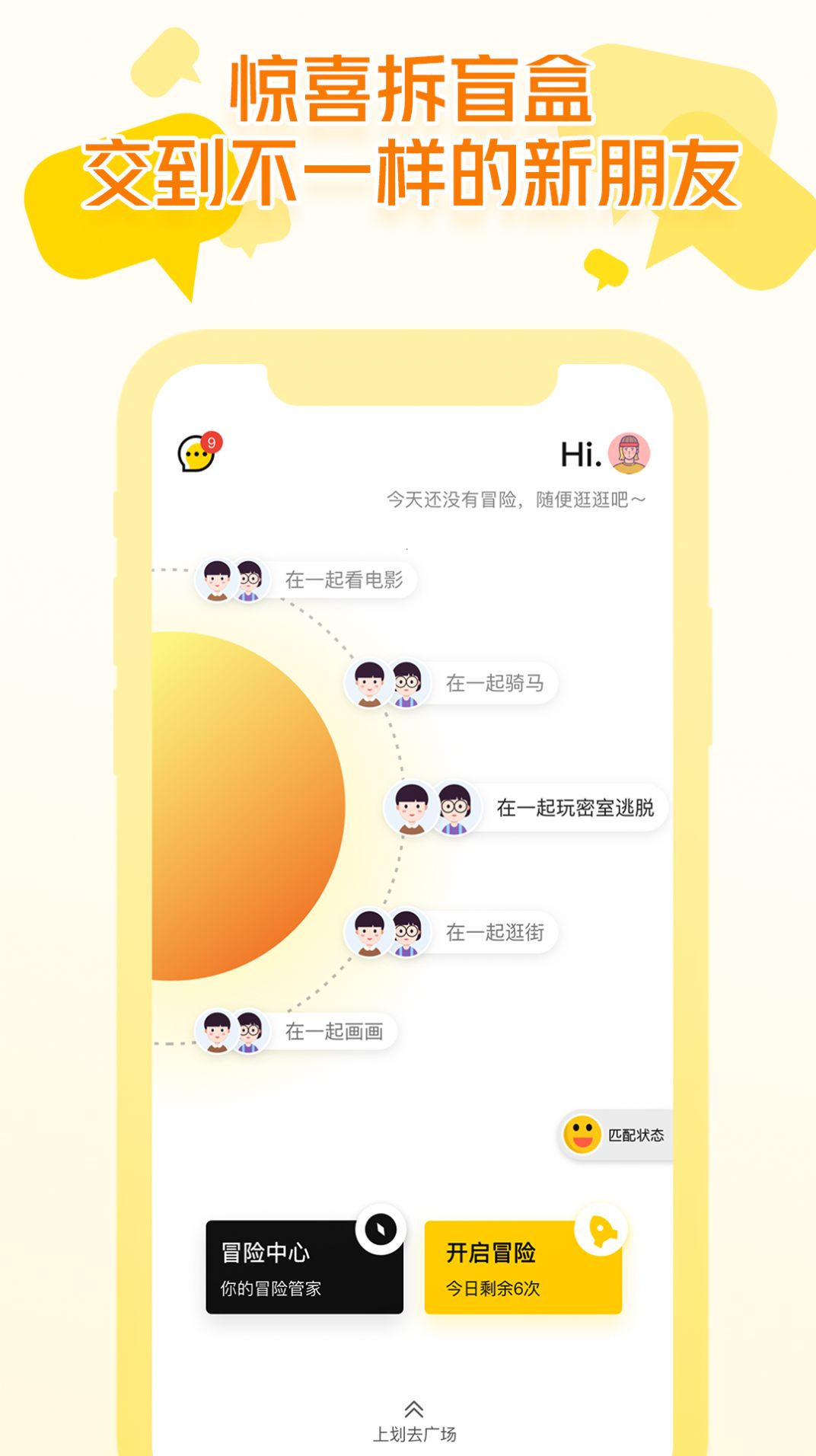 即识盲盒交友App安卓版截图3: