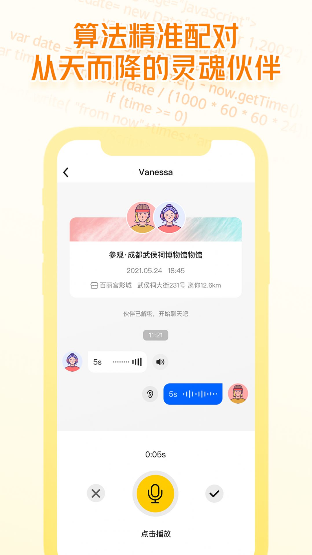 即识盲盒交友App安卓版截图4: