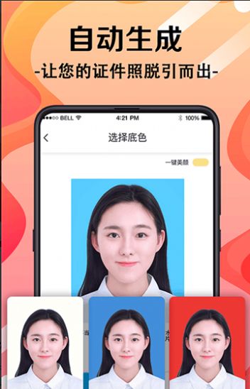 職業(yè)照證件照app下載截圖2