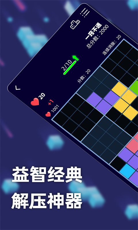新俄羅斯方塊英雄模式游戲版截圖4