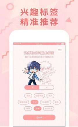 皮皮韓漫的漫畫免費APP一區(qū)2022版截圖1