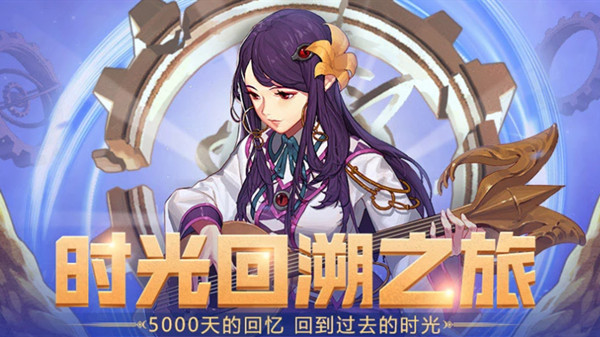 dnf時光回溯之旅活動地下城在哪？時光回溯之旅活動玩法攻略