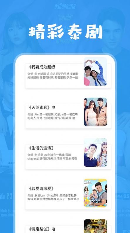 泰劇萌影視app版截圖3