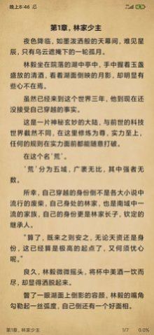 小說神器App版截圖3