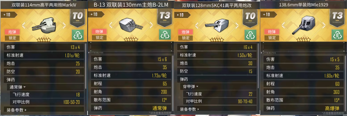 碧藍航線長春改裝備怎么搭配好？最佳長春改造配裝推薦