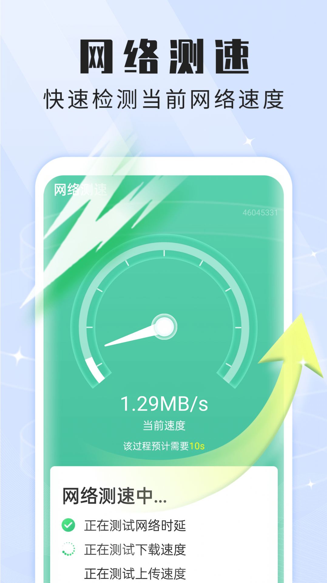 暴雪暢快WiFi管家APP手機(jī)版截圖2