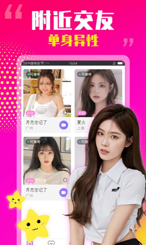 爽愛交友App安卓版截圖1
