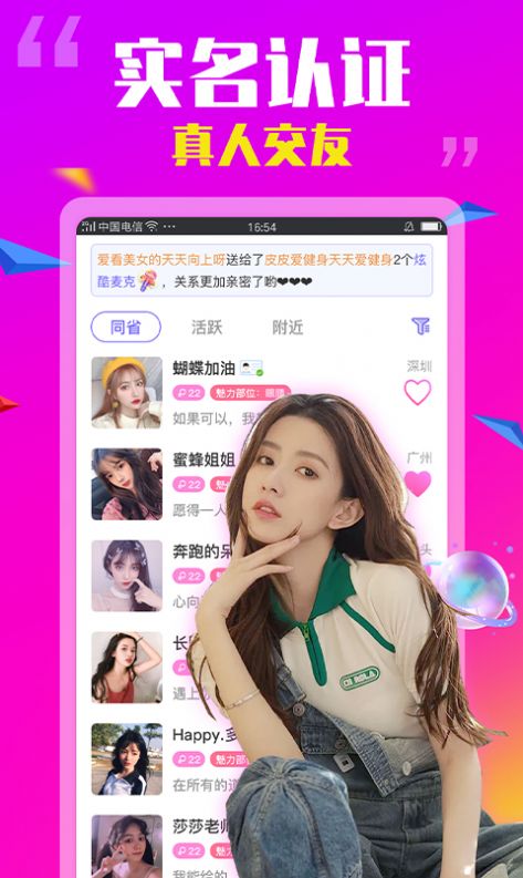 爽愛交友App安卓版截圖2