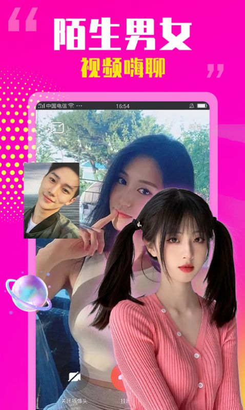 爽愛交友App安卓版截圖3