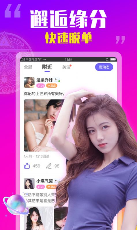 爽愛交友App安卓版截圖4