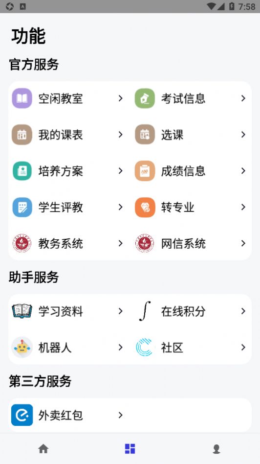 CUMTB助手校園服務(wù)app手機(jī)版截圖2