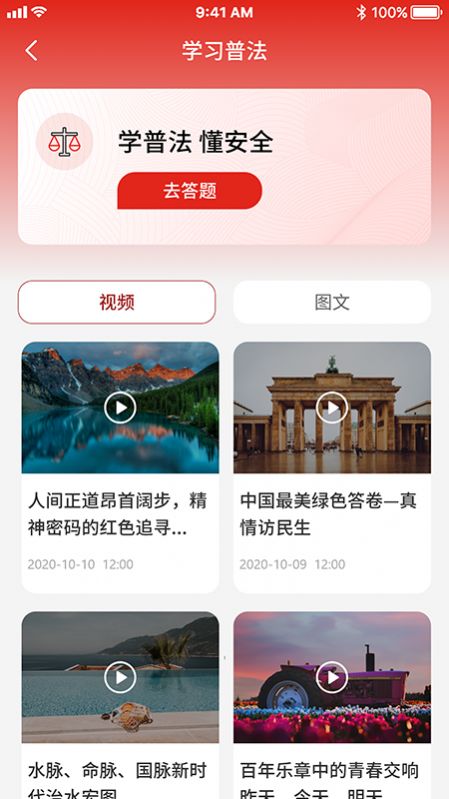 中青优教学习普法知识App手机版截图1: