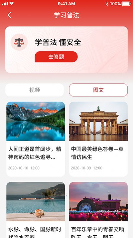 中青优教学习普法知识App手机版截图2: