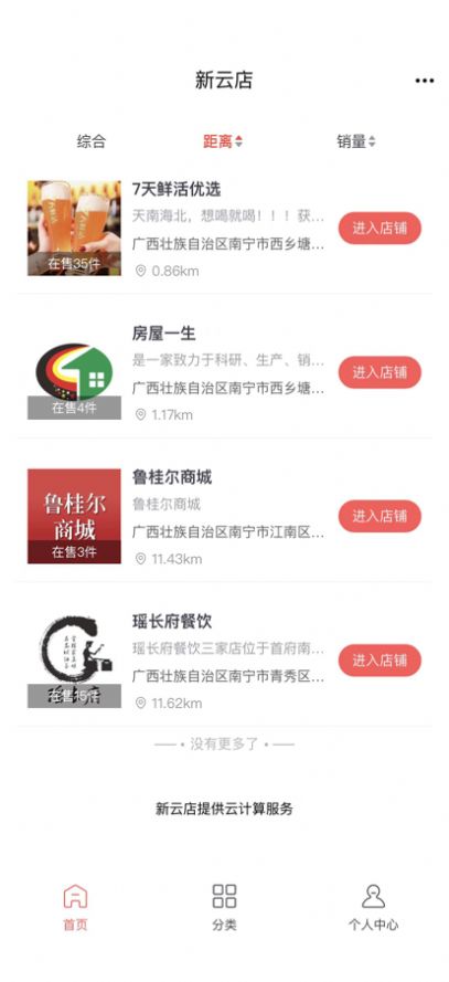元宇宙店微店鋪app版截圖2