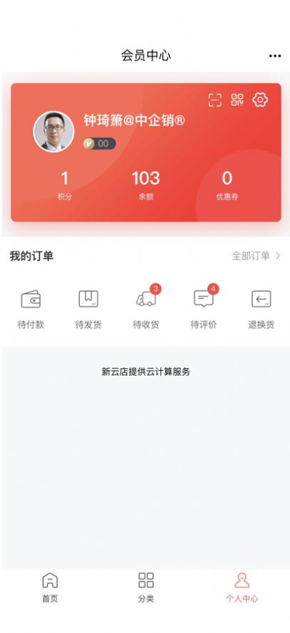 元宇宙店微店鋪app版截圖1