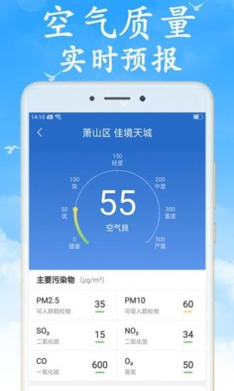 吉利天氣App手機版截圖2