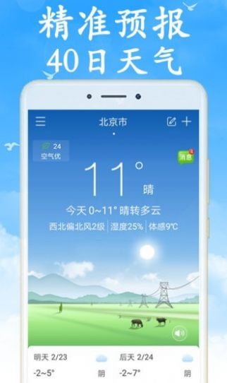吉利天氣App手機版截圖1