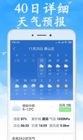 吉利天氣App手機版截圖3