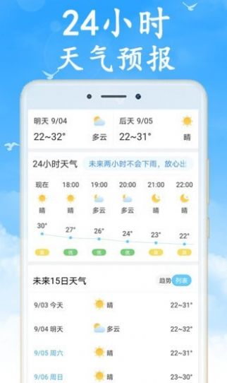 吉利天氣App手機版截圖4