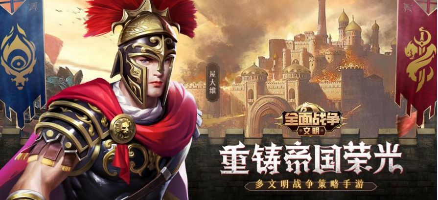全面戰(zhàn)爭(zhēng)文明手游最新版截圖2